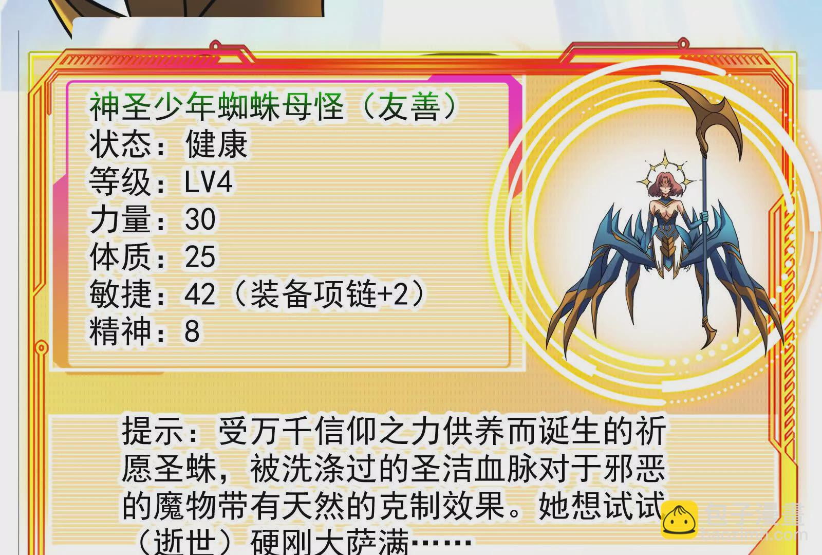 古神遊戲 - 第119話 聖槍！魔武雙修(1/3) - 6